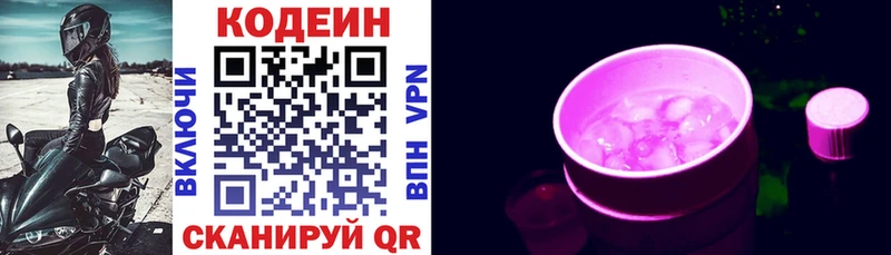 Codein Purple Drank  Западная Двина 